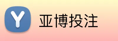 亚博投注 Logo
